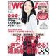 日経ウーマン 2016年4月号（日経BP社） [電子書籍]