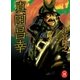 真田昌幸（学研） [電子書籍]