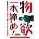 物欲一本締め！（学研） [電子書籍]