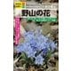 野山の花（学研） [電子書籍]