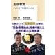 生存教室 ディストピアを生き抜くために（集英社） [電子書籍]