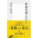 新・都市論TOKYO（集英社） [電子書籍]