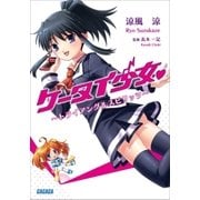 ケータイ少女 ～トライアングルスピリッツ～（小学館） [電子書籍]