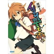 イメイザーの美術（小学館） [電子書籍]