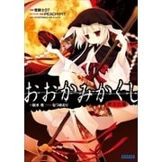 おおかみかくし 都忘れ編（小学館） [電子書籍]