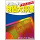 本当は怖い 物価大停滞（毎日新聞出版） [電子書籍]
