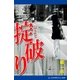 掟破り（アドレナライズ） [電子書籍]