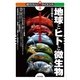 地球とヒトと微生物―身近で知らない驚きの関係(知りたい！サイエンス) （技術評論社） [電子書籍]