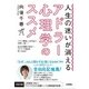 人生の迷いが消えるアドラー心理学のススメ （技術評論社） [電子書籍]