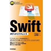 Swift ポケットリファレンス （技術評論社） [電子書籍]