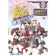 艦隊これくしょん -艦これ- 4コマコミック 吹雪、がんばります！（7）（KADOKAWA） [電子書籍]