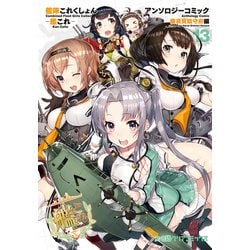 ヨドバシ.com - 艦隊これくしょん -艦これ- アンソロジーコミック