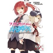ダブルクロス The 3rd Edition リプレイ・メビウス1 キミだけが望むすべてだから（KADOKAWA） [電子書籍]