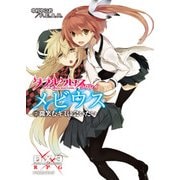 ダブルクロス The 3rd Edition リプレイ・メビウス2 微笑むキミに会いたい（KADOKAWA） [電子書籍]