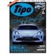 Tipo（ティーポ） No.322（ネコ・パブリッシング） [電子書籍]
