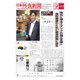 日本外食新聞 2016年3月5日号（外食産業新聞社） [電子書籍]