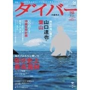 月刊ダイバー No.418（ダイバー） [電子書籍]