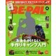 BE-PAL（ビーパル） 2016年4月号（小学館） [電子書籍]