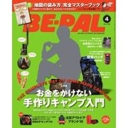 BE-PAL（ビーパル） 2016年4月号（小学館） [電子書籍]