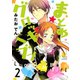 まとめ★グロッキーヘブン(2)（講談社） [電子書籍]