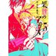 架刑のアリス(5)（講談社） [電子書籍]