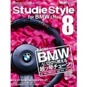 Studie Style 8 for BMW life（学研） [電子書籍]