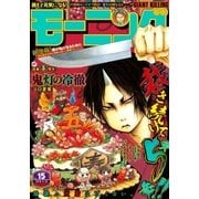 モーニング 2016年15号 (2016年3月10日発売)（講談社） [電子書籍]