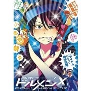 ドルメンX 1（小学館） [電子書籍]