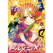 ドルメンX 2（小学館） [電子書籍]