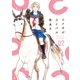 ロメオがライバル 2（小学館） [電子書籍]