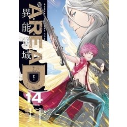 ヨドバシ Com Area D 異能領域 14 小学館 電子書籍 通販 全品無料配達