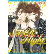 STAR☆Flight[小冊子付特別版]【電子限定おまけ付き】（新書館） [電子書籍]