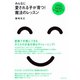 みんなに愛される子が育つ！「魔法のレッスン」（ダイヤモンド社） [電子書籍]