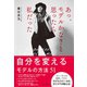 あっ、モデルかな？ と思ったら私だった（ダイヤモンド社） [電子書籍]