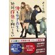 俺も女子高生も絶対探偵に向いてない（ワニブックス） [電子書籍]