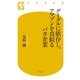 グーグルに依存し、アマゾンを真似るバカ企業（幻冬舎） [電子書籍]