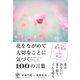 花をながめて大切なことに気づく100の言葉（かんき出版） [電子書籍]