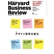 DIAMONDハーバード・ビジネス・レビュー 16年 04月号（ダイヤモンド社） [電子書籍]