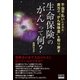 生命保険の"がん"って何？（ファーストプレス） [電子書籍]