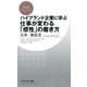ハイブランド企業に学ぶ 仕事が変わる「感性」の磨き方（PHP研究所） [電子書籍]