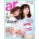 ar（アール） 2016年4月号（主婦と生活社） [電子書籍]