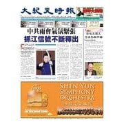 大紀元時報　中国語版 3/9号（大紀元） [電子書籍]