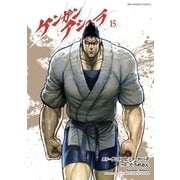 ケンガンアシュラ 15（小学館） [電子書籍]