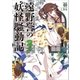 遠野誉の妖怪騒動記2（講談社） [電子書籍]