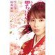 小説 映画 ちはやふる 下の句（講談社） [電子書籍]