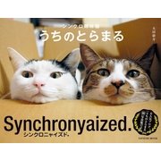 シンクロ姉妹猫 うちのとらまる（辰巳出版ebooks） [電子書籍]