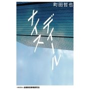 ナイスディール（金融財政事情研究会） [電子書籍]