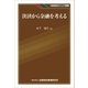 決済から金融を考える（金融財政事情研究会） [電子書籍]