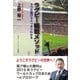 ラグビー観戦メソッド（叢文社） [電子書籍]