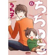 ちちとこ6巻（スクウェア･エニックス） [電子書籍]
